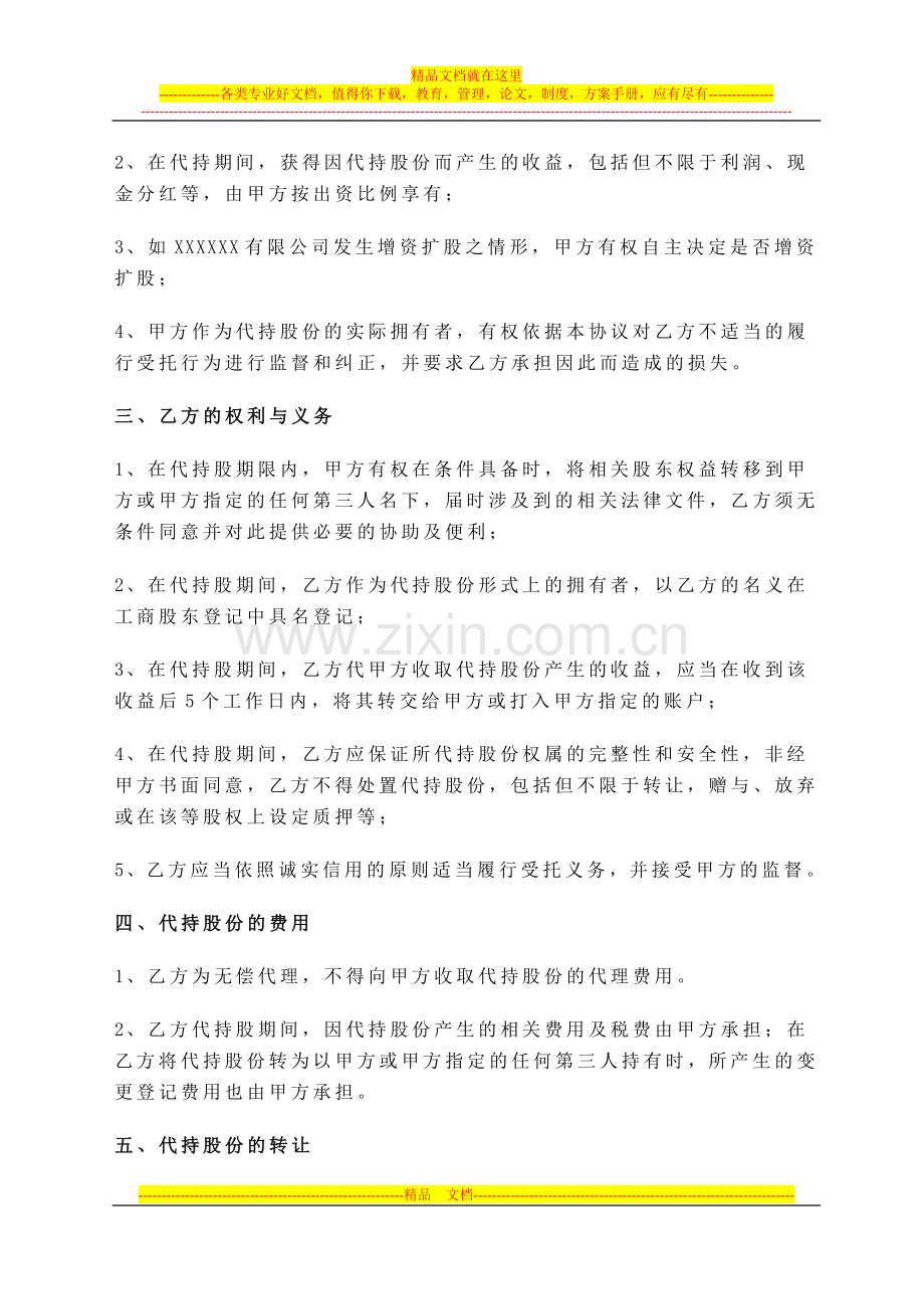 寰影·股份代持协议.doc_第2页