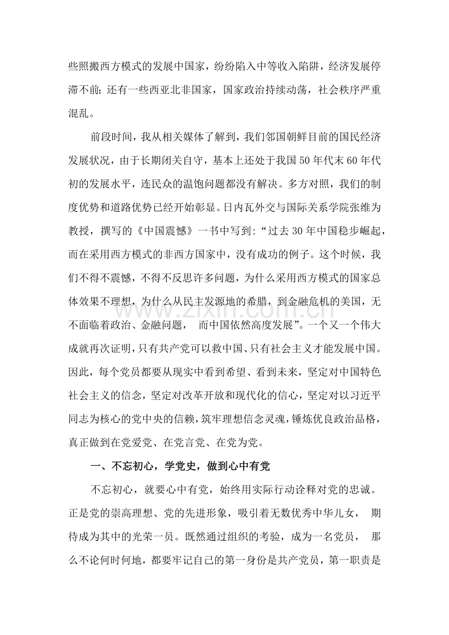 2024年七一专题党课讲稿：学党史明党规跟党走感党恩与党员干部在庆祝建党103年暨“七一”表彰大会上的讲话稿【两篇文】供参考.docx_第2页