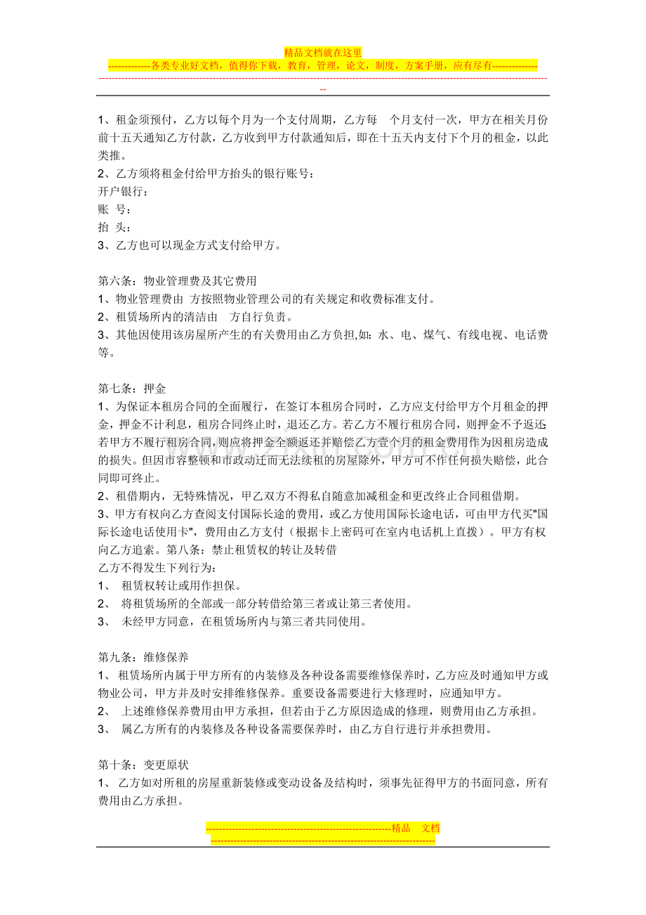 无锡房屋出租合同(租房合同).doc_第2页