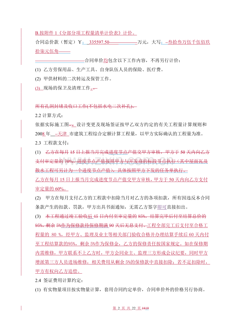基坑支护及降水合同.doc_第2页