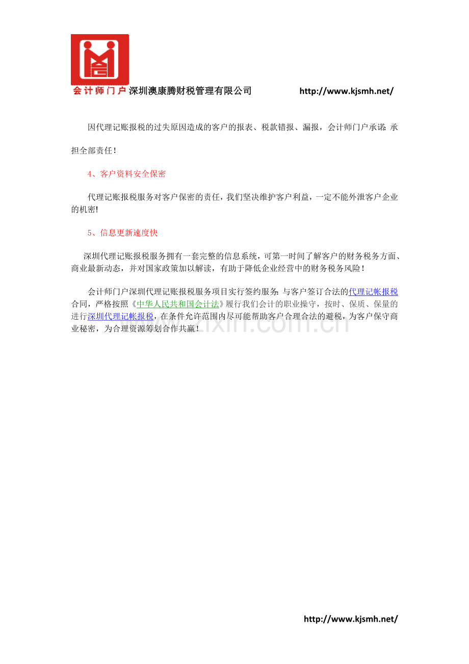 深圳代理记帐报税服务项目有哪些.doc_第2页