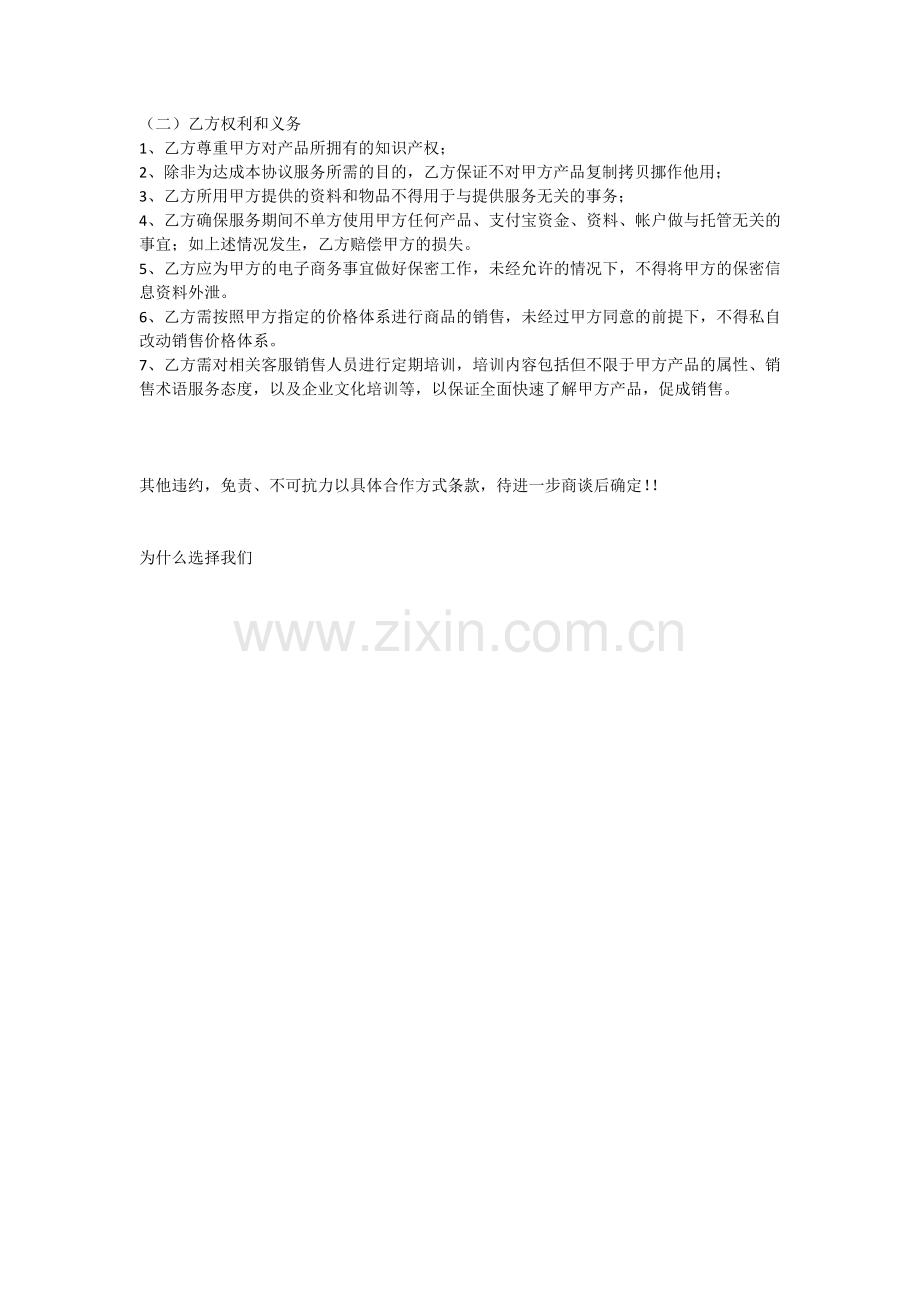 电商运营合同样本.docx_第2页