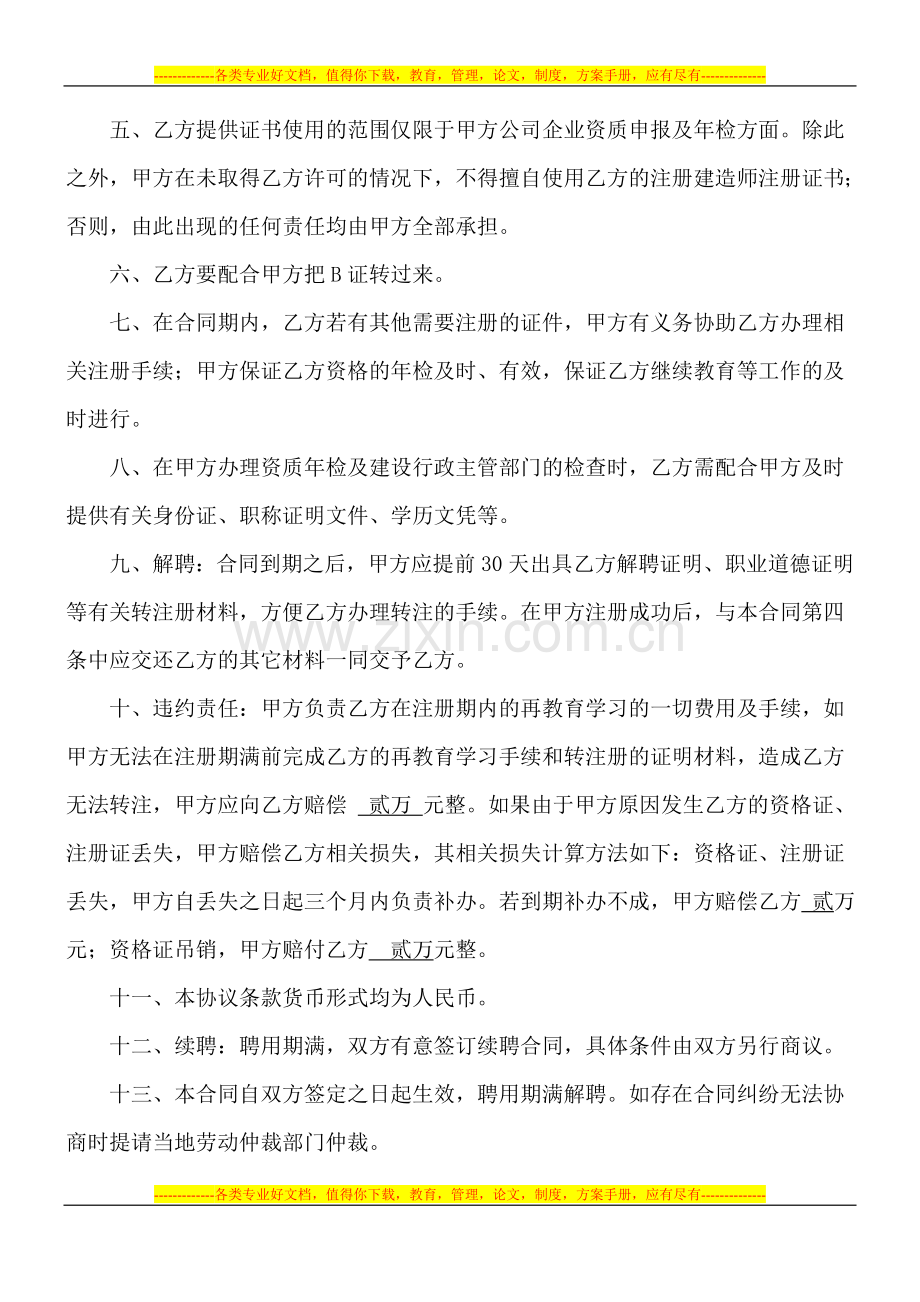 二级房建转注带B证建造师聘用合同标准.doc_第2页