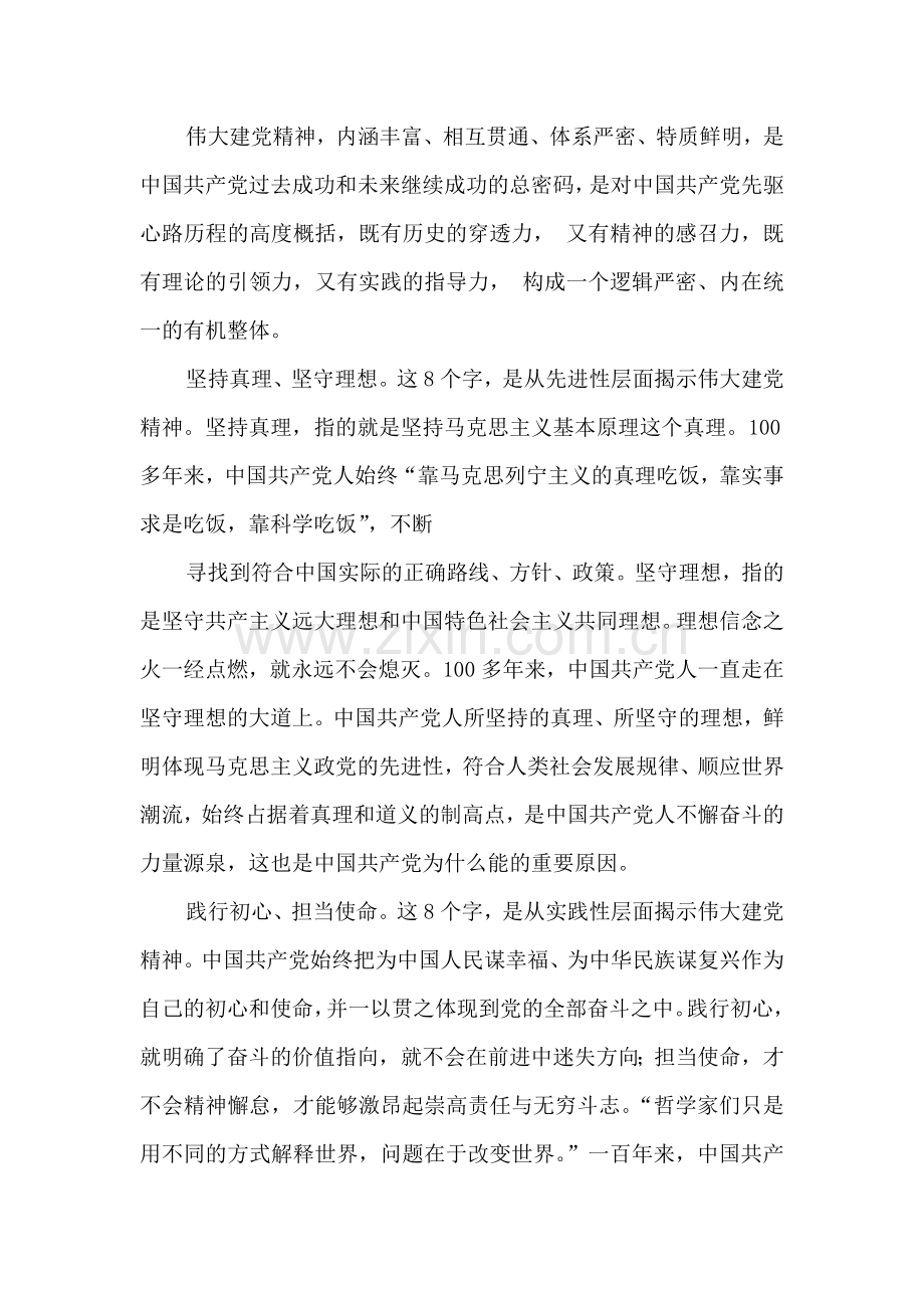 2024年庆“七一”103年专题党课学习讲稿与在庆祝七一建党103年大会上的讲话稿（2篇文）.docx_第2页