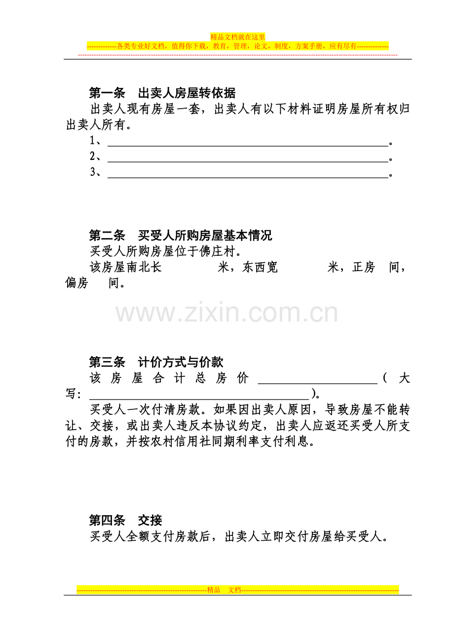 房屋转让协议zhu.doc_第2页