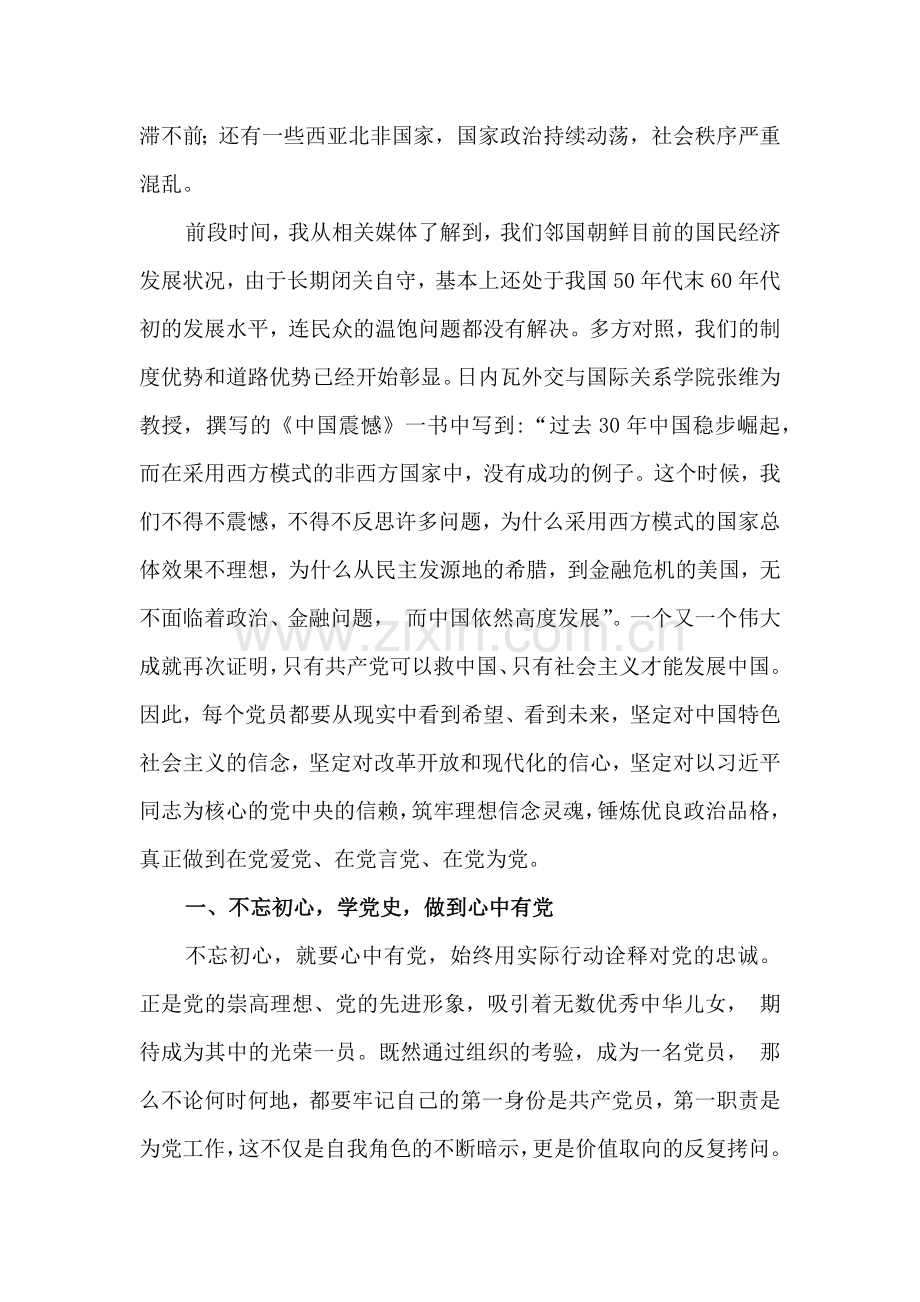 2024年七一103年专题党课讲稿：学党史明党规跟党走感党恩与用伟大建党精神锤炼党性修养【2篇】.docx_第2页