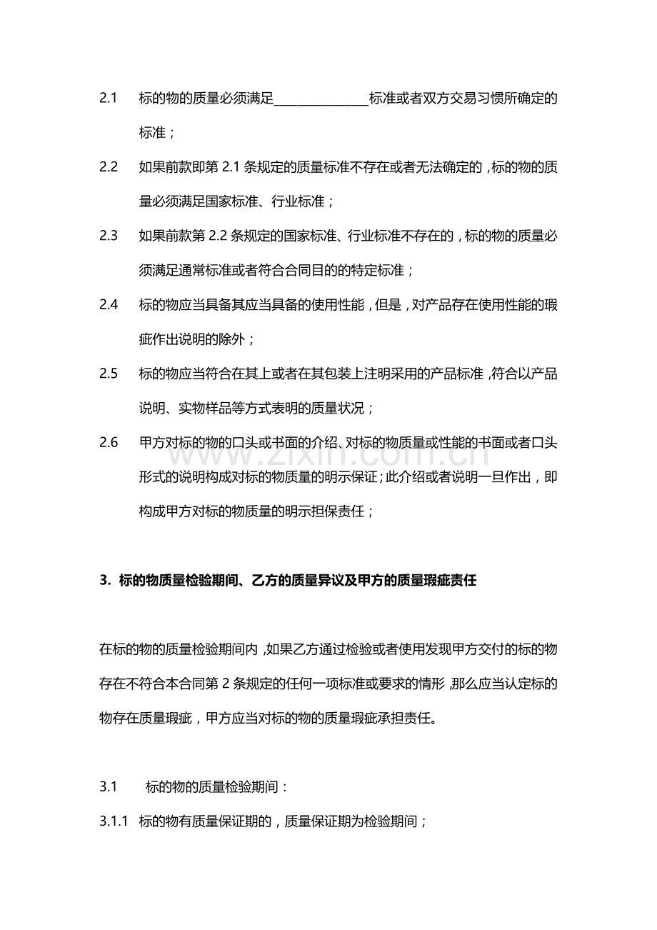 标准买卖合同.docx_第2页