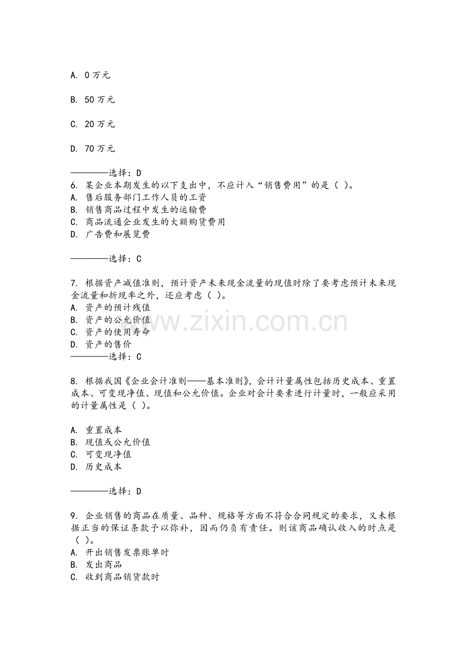东财《通用会计准则》15秋在线作业一满分答案.docx_第2页