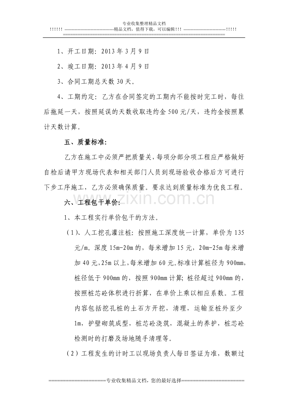 8#、9#楼挖孔桩内部合同.doc_第2页