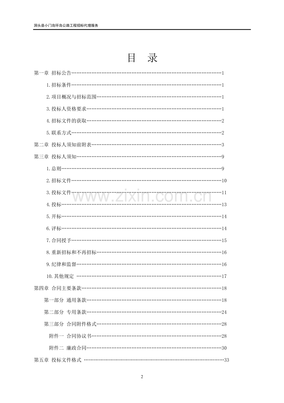 lename=-小门岛环岛公路代理招标文件(定稿).doc_第2页