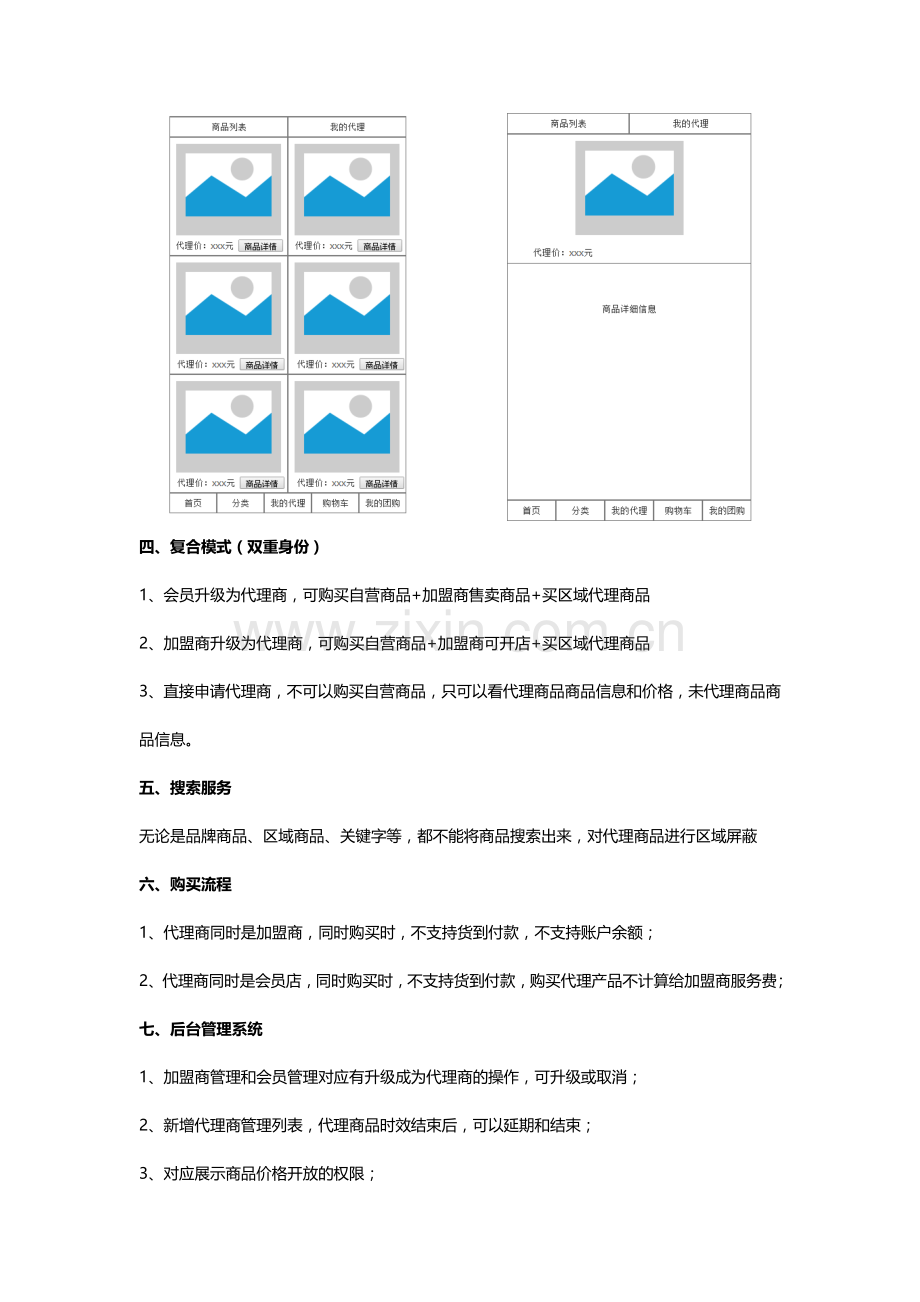 代理商模式方案.docx_第2页