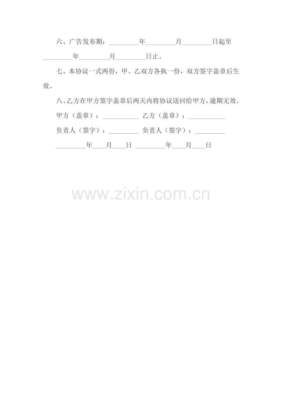 公交车车身广告合同.docx_第2页