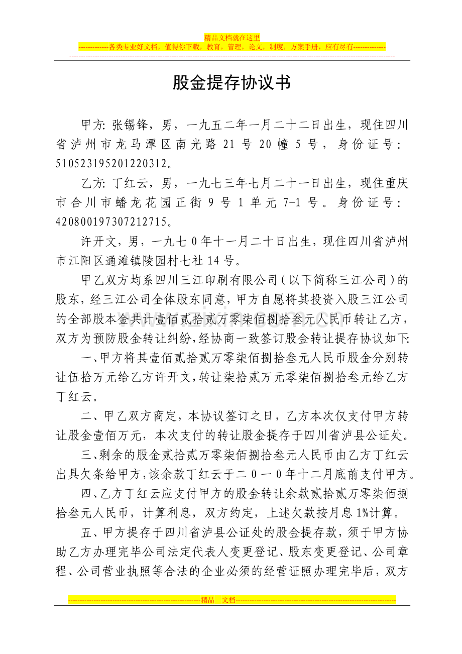 股金提存协议书.doc_第1页