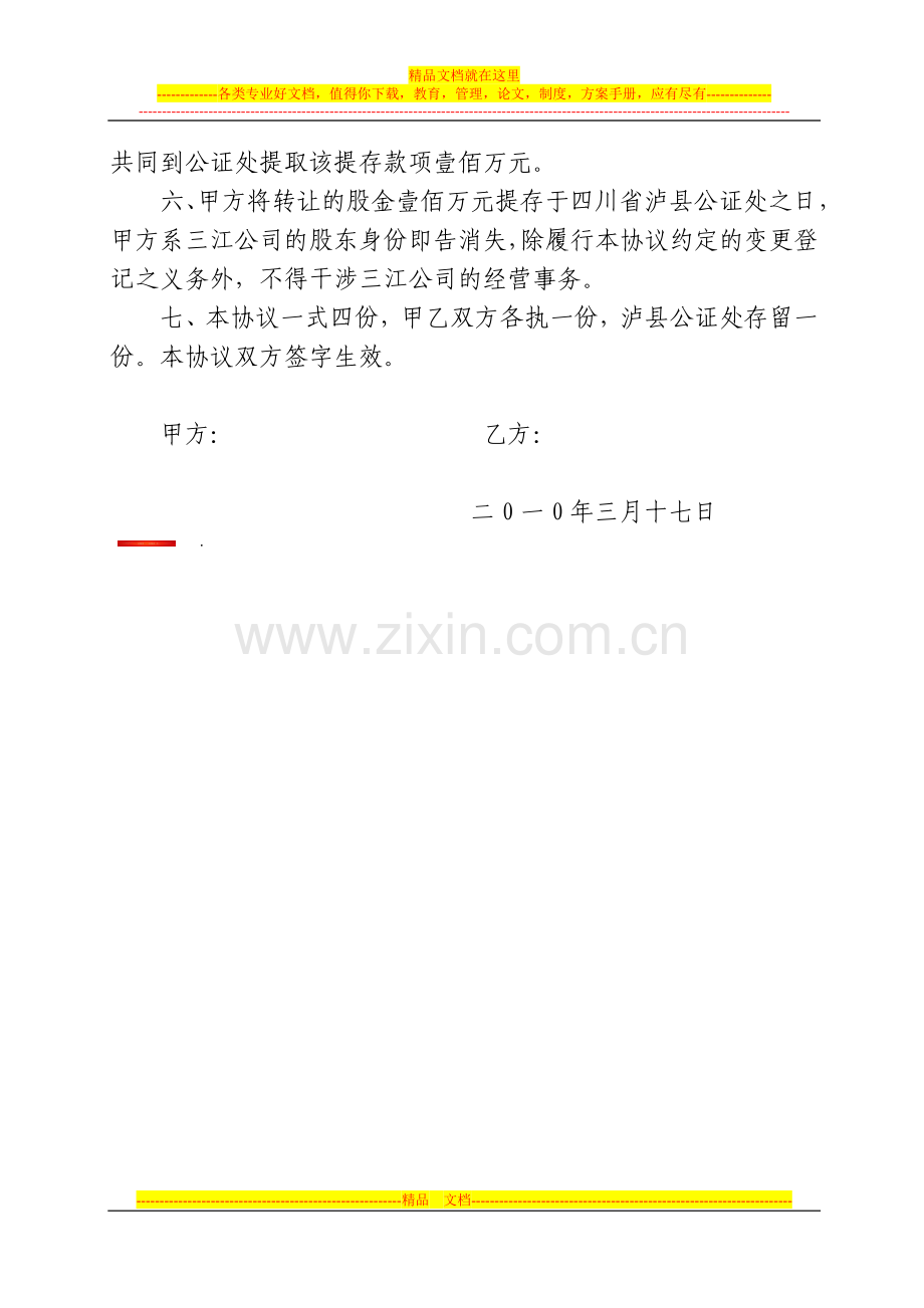 股金提存协议书.doc_第2页