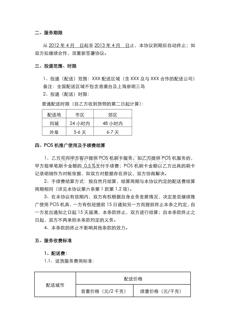 配送服务协议.doc_第2页