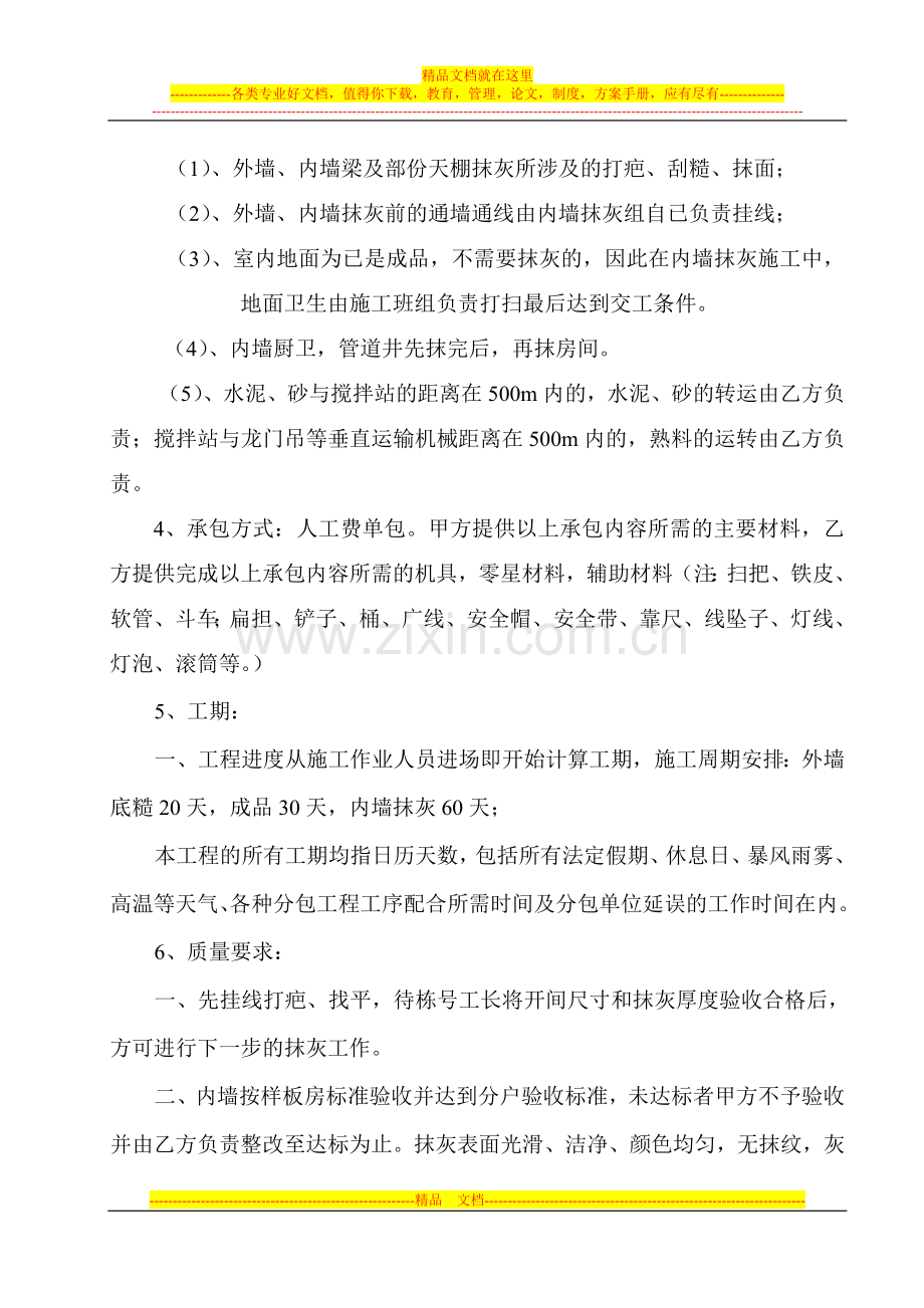 建筑施工劳务劳动合同(内、外墙抹灰).doc_第2页