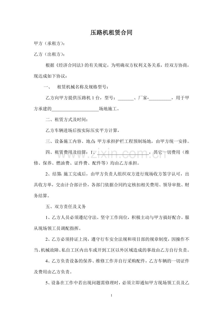 压路机施工合同.doc_第1页