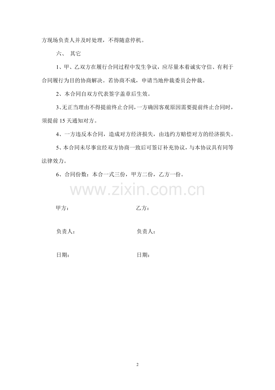 压路机施工合同.doc_第2页