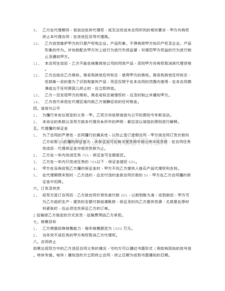 石材代理合同.doc_第2页