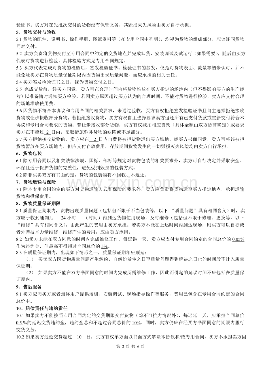 采购架协议.doc_第2页