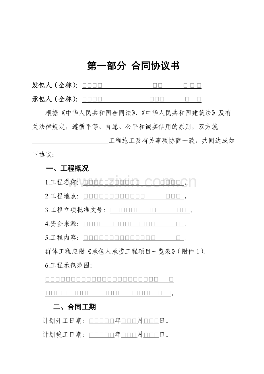 施工绿化合同样本.doc_第2页