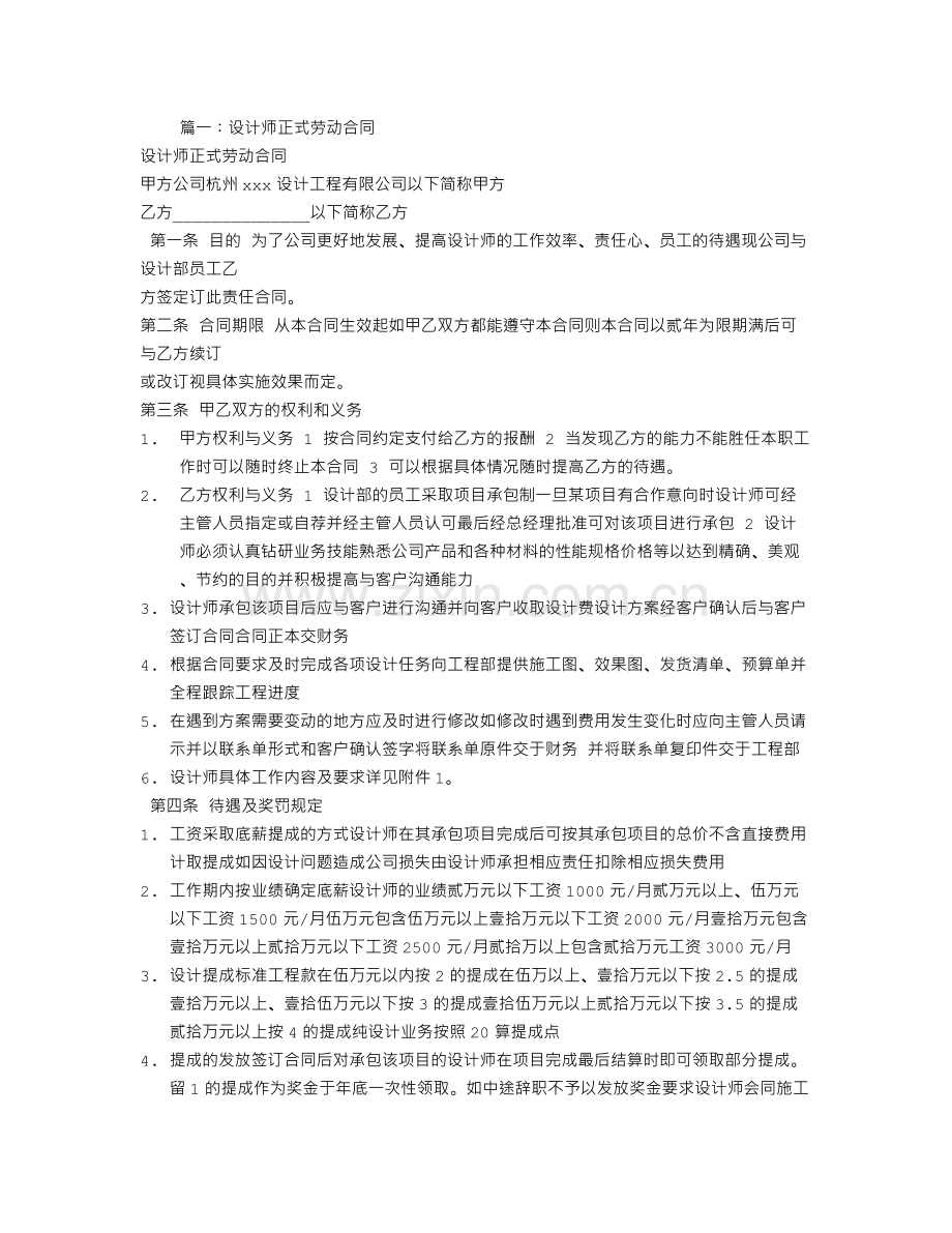 设计师劳务合同.doc_第1页