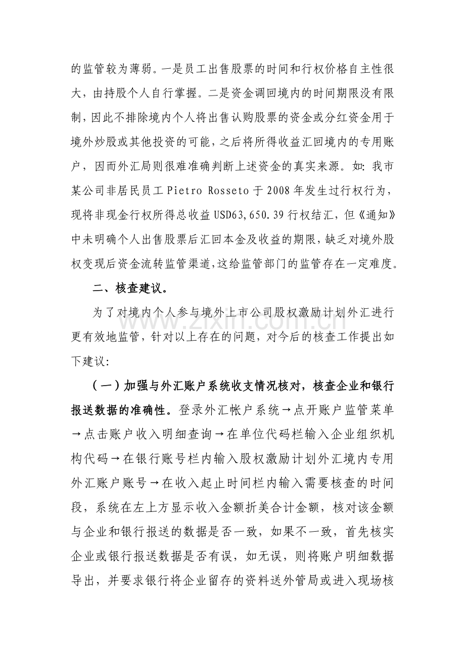 股权激励计划非现场核查存在问题及建议.doc_第2页