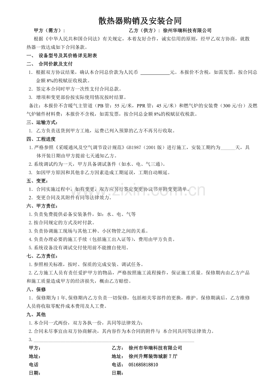 散热器购销合同模板.doc_第1页