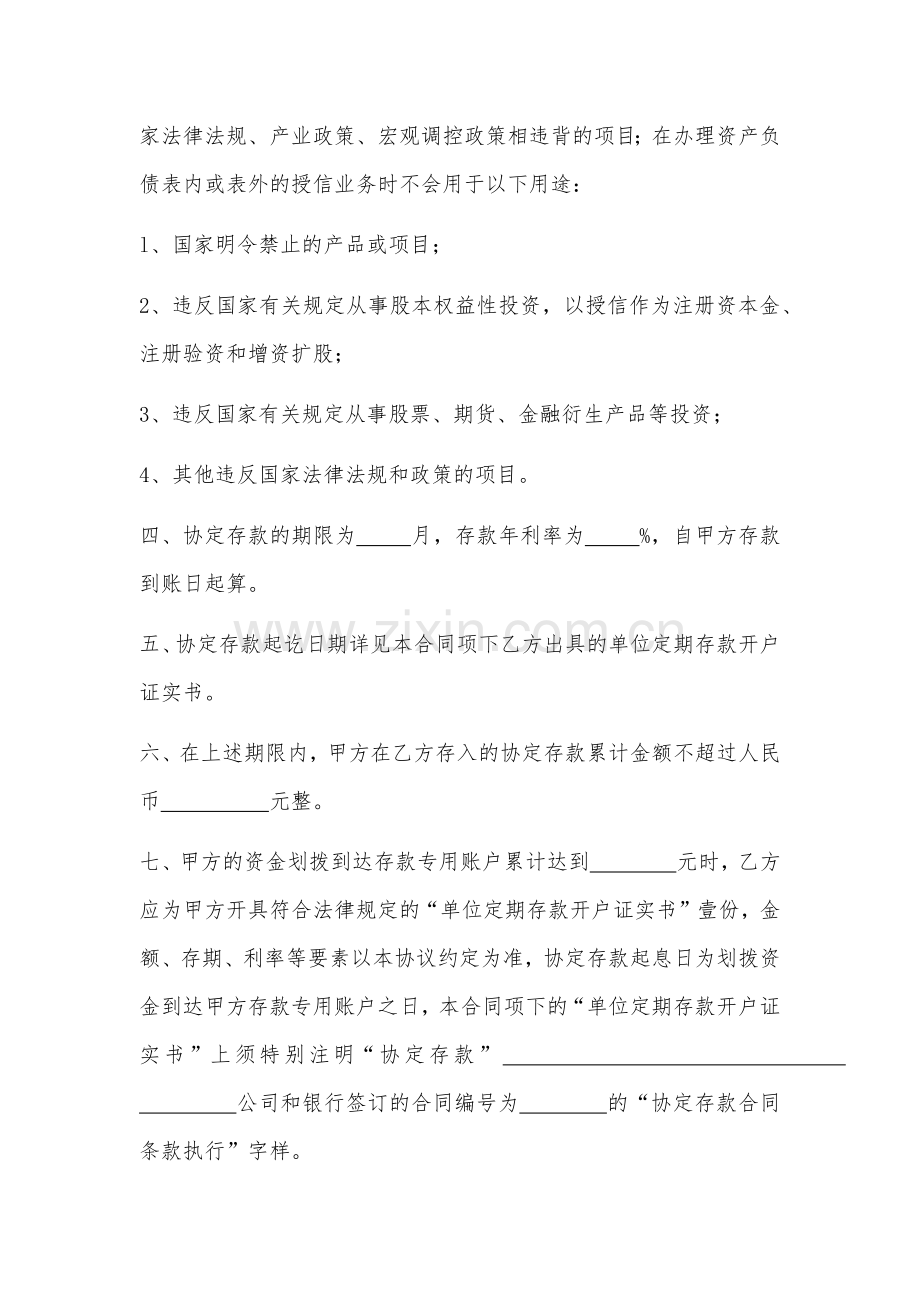 单位协定存款合同(存款).docx_第2页
