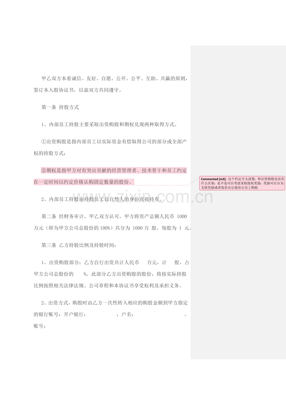 修改版股权认购协议.doc_第2页