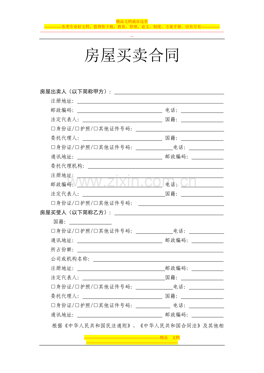 商品房预售合同范本1·.doc_第1页