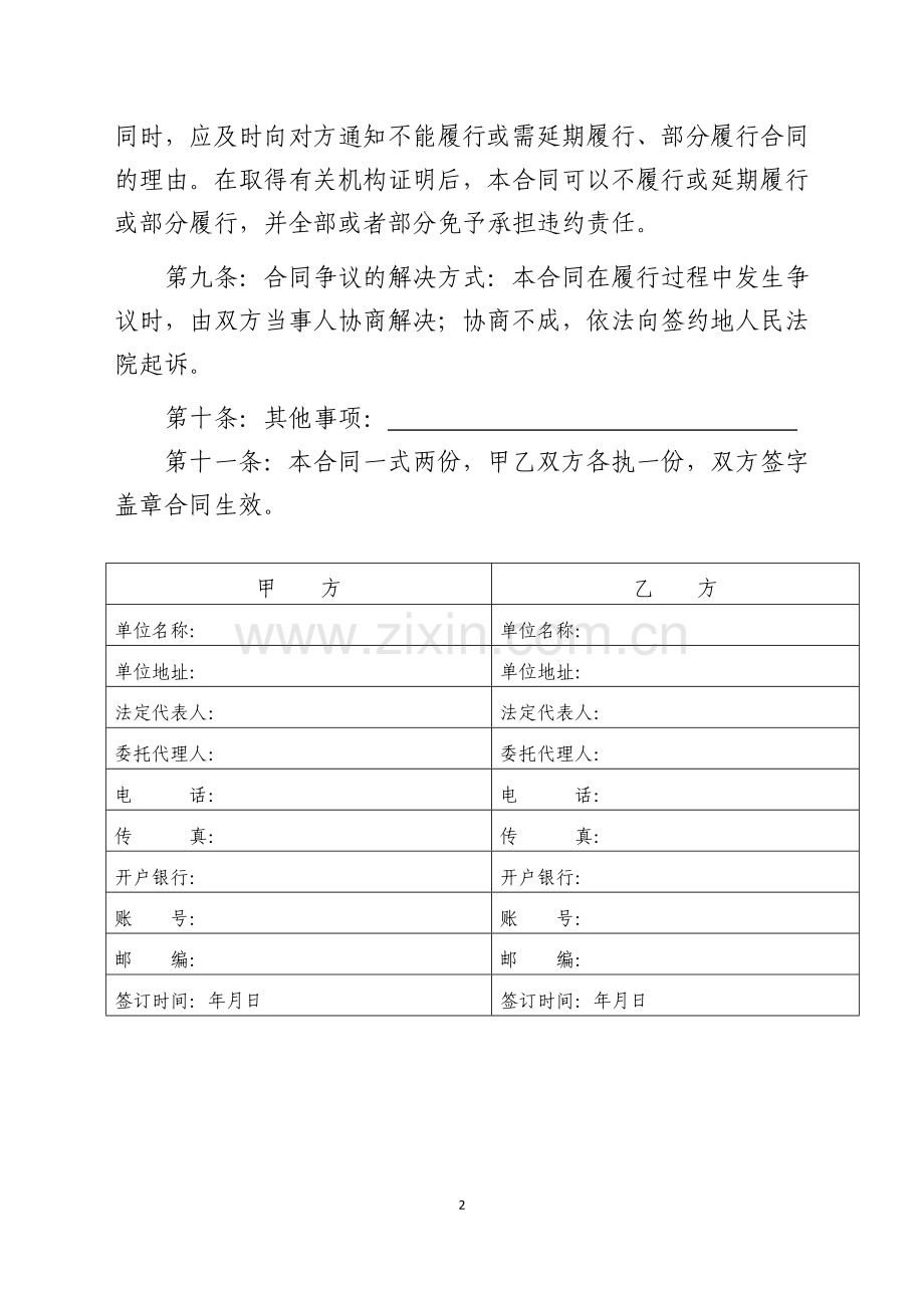 化学品买卖合同.doc_第2页