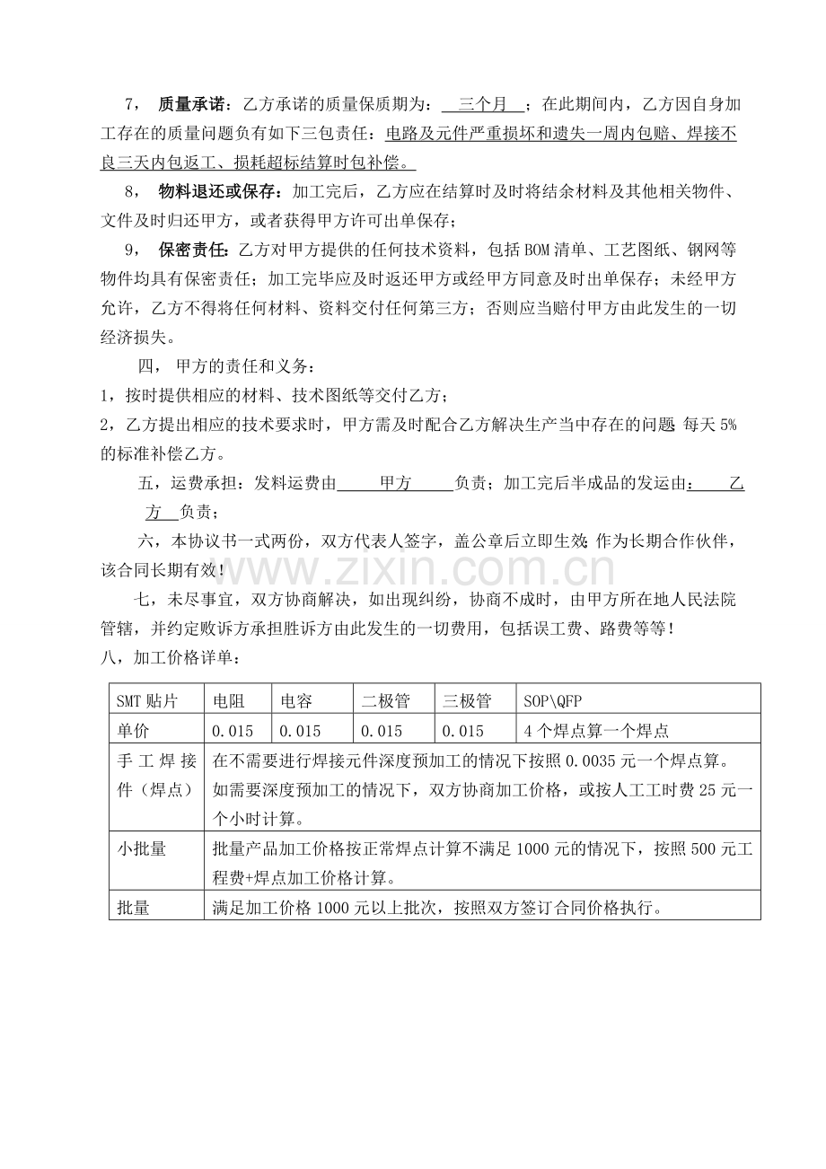 SMT加工协议书(湘瑞智能).doc_第2页