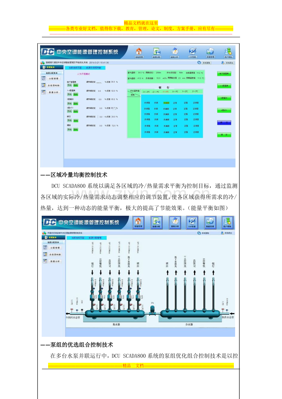 江苏某医院中央空调合同能源管理案例.docx_第2页