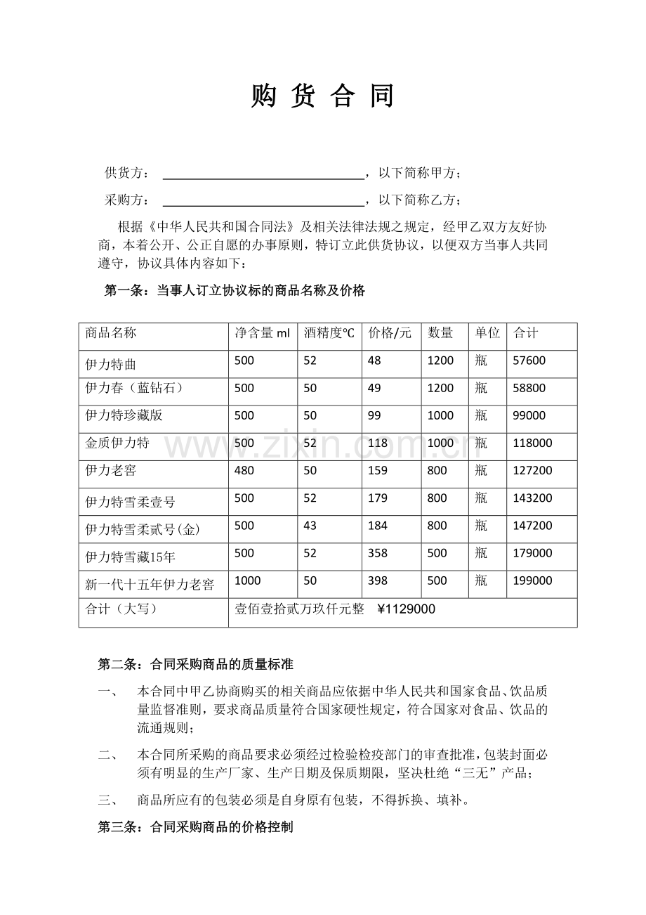 白酒采购合同.docx_第1页