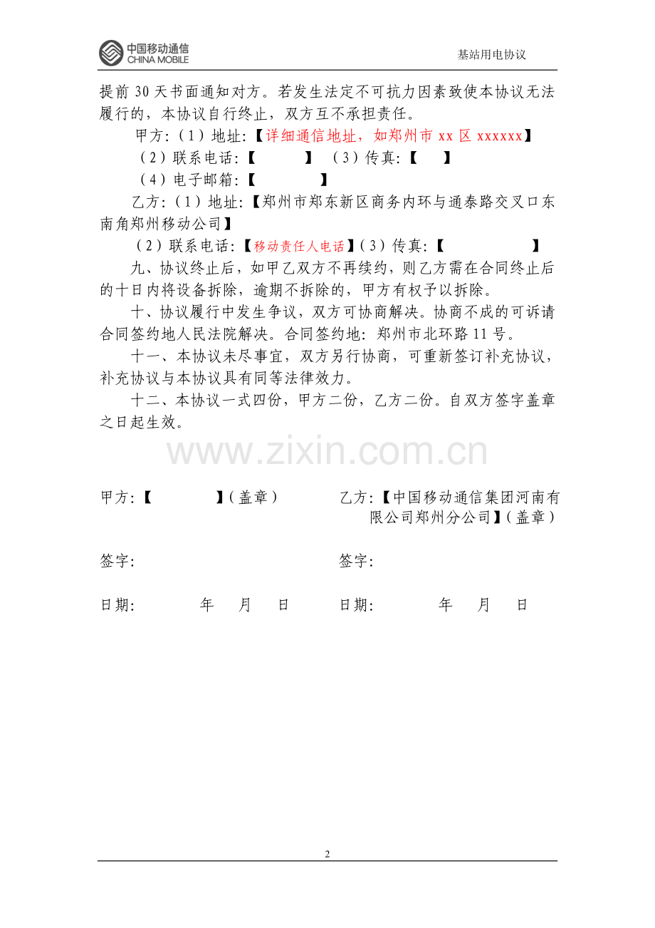 基站用电协议.doc_第2页