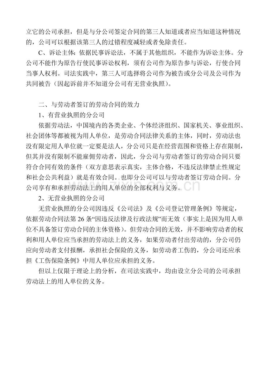 不具有法人资格的分公司以自己的名义与第三人签订的经济合同.doc_第2页