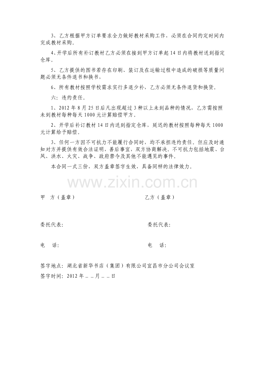 教材供应合同.doc_第2页