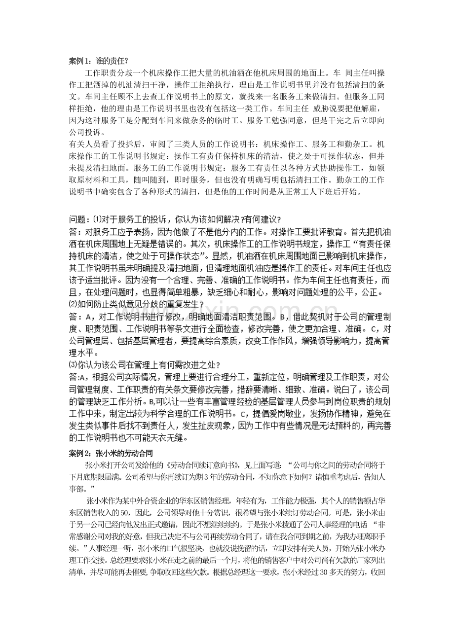 张小米的劳动合同.doc_第1页