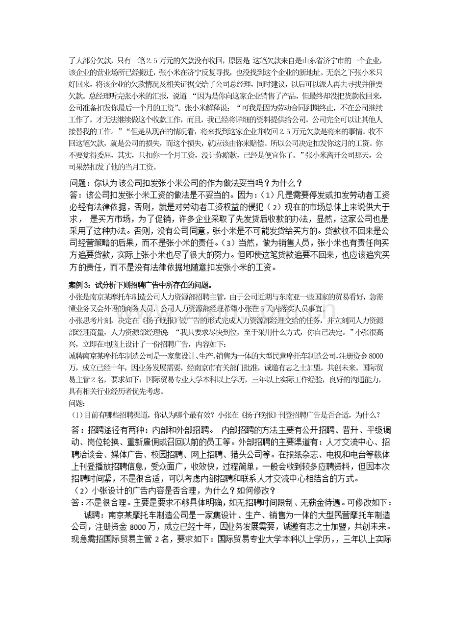 张小米的劳动合同.doc_第2页