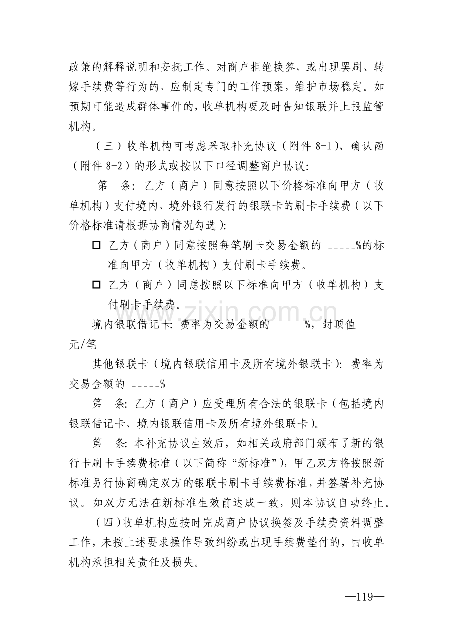 POS机商户协议换签工作方案.docx_第2页