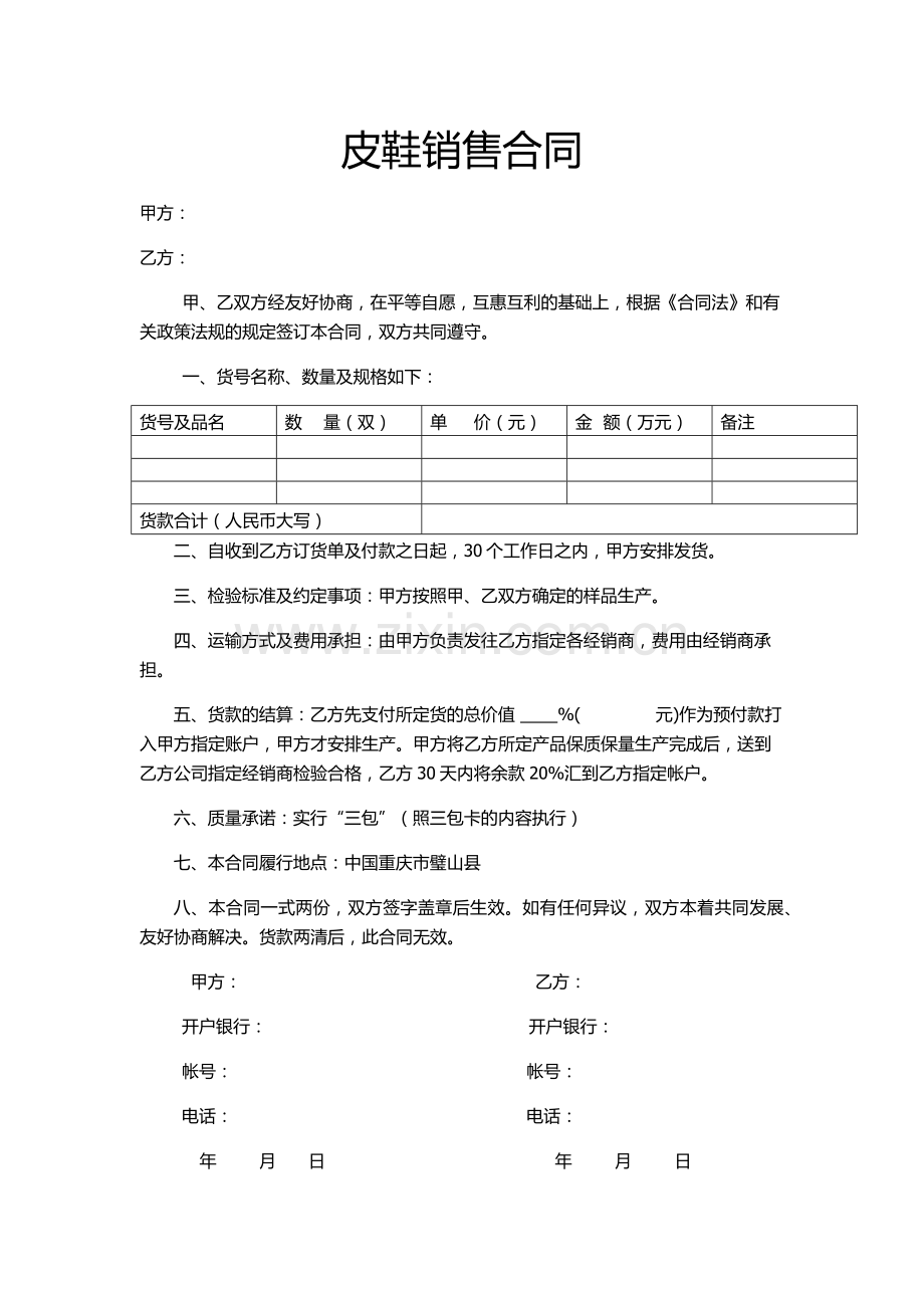 皮鞋销售合同.doc_第1页
