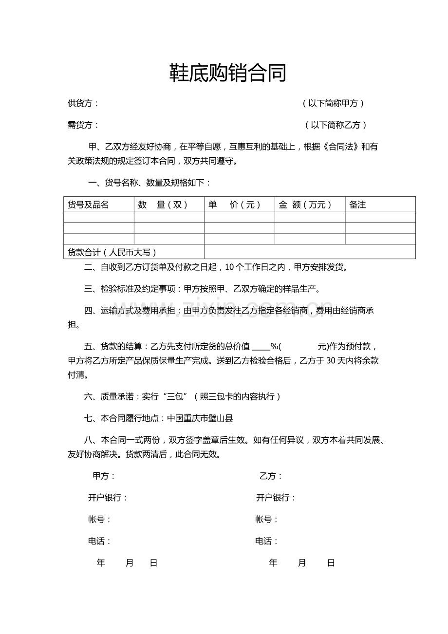 皮鞋销售合同.doc_第2页