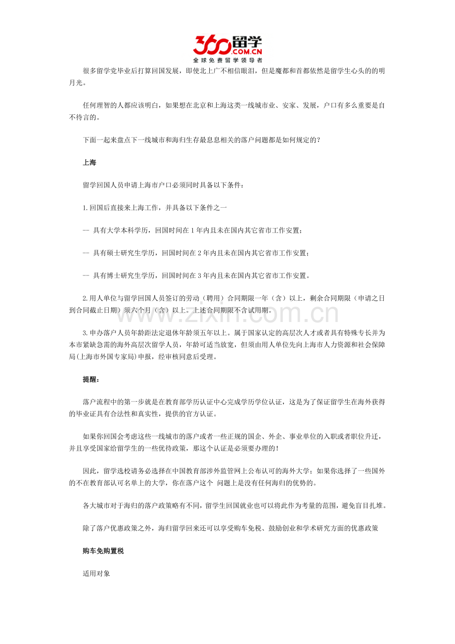 海归如何拿到上海户口.doc_第1页