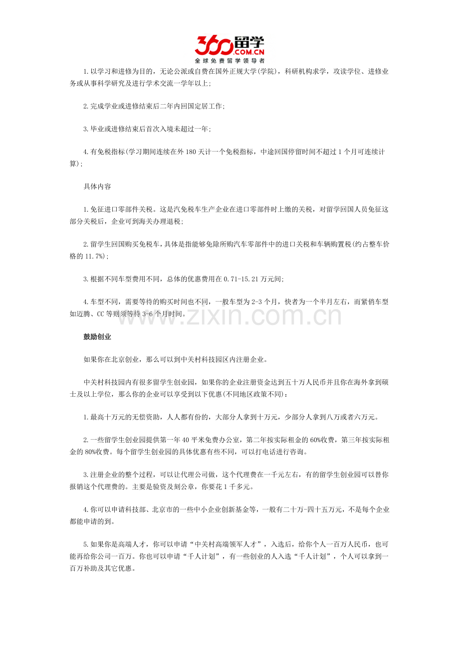 海归如何拿到上海户口.doc_第2页