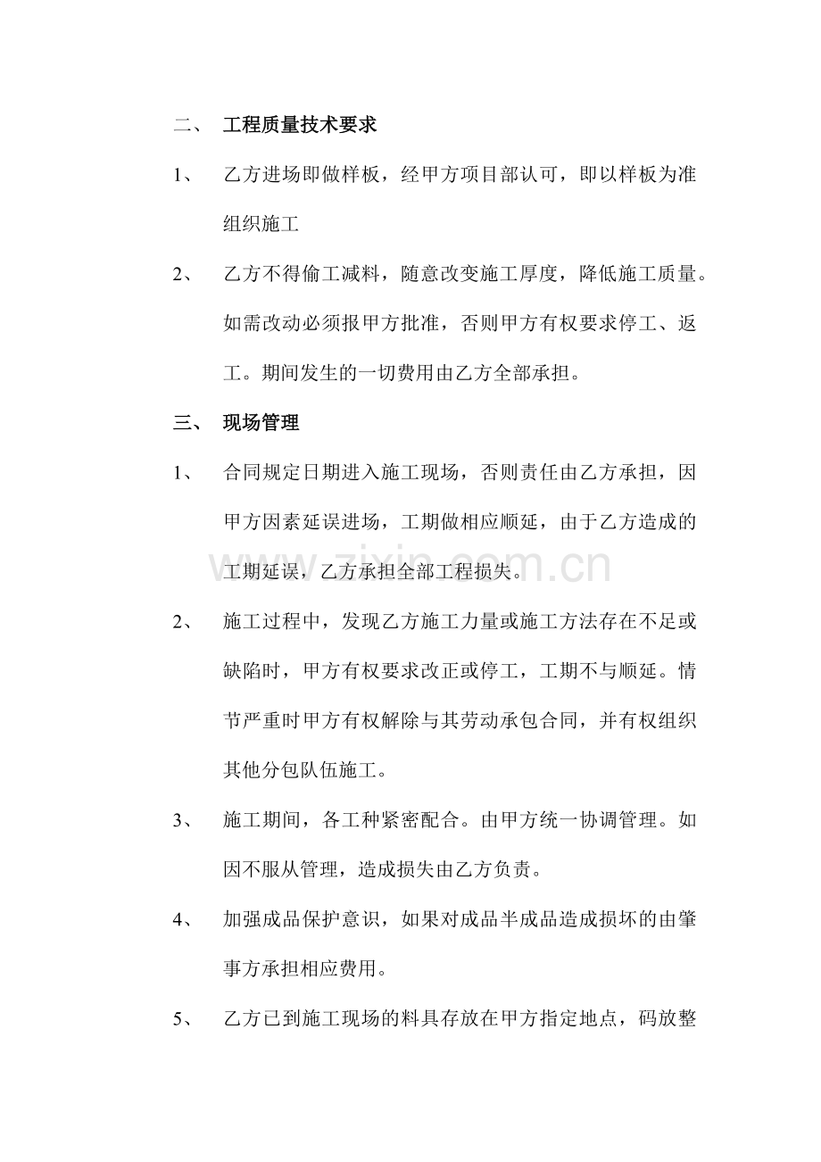 局部装修合同.docx_第2页