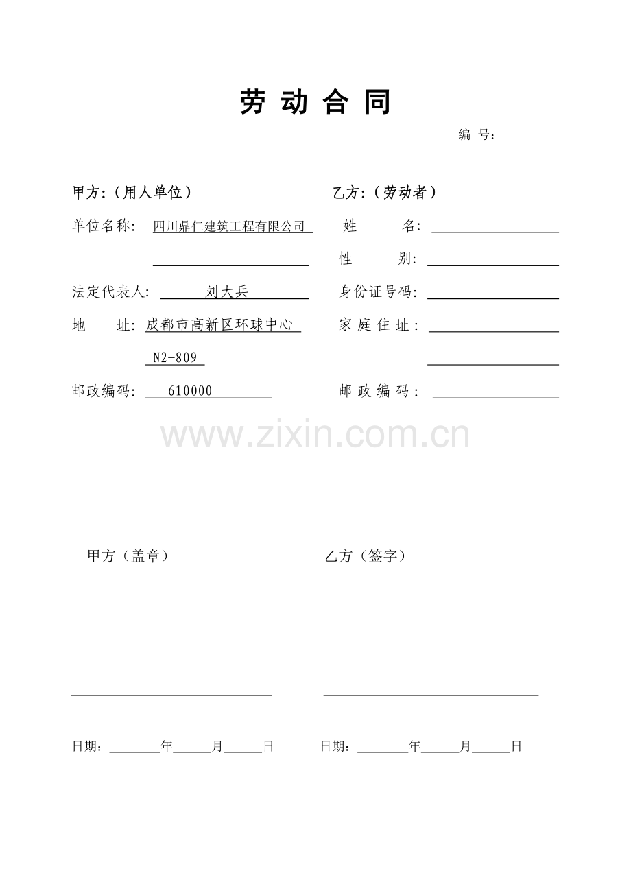 挂靠合同-定稿.doc_第1页