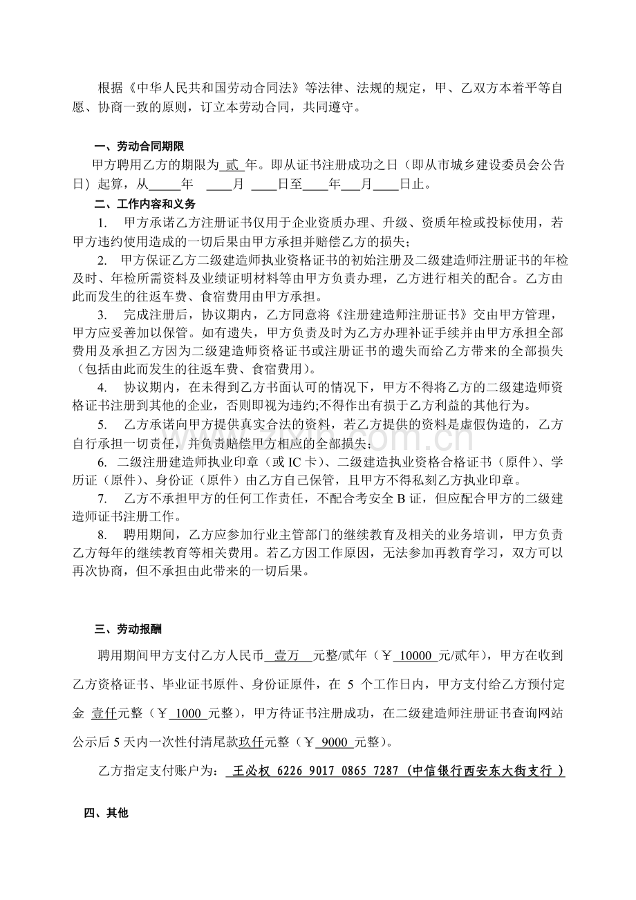 挂靠合同-定稿.doc_第2页
