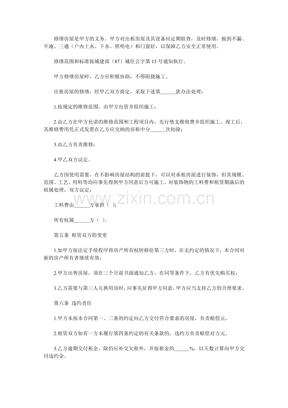 房屋租赁合同范本3.doc_第2页