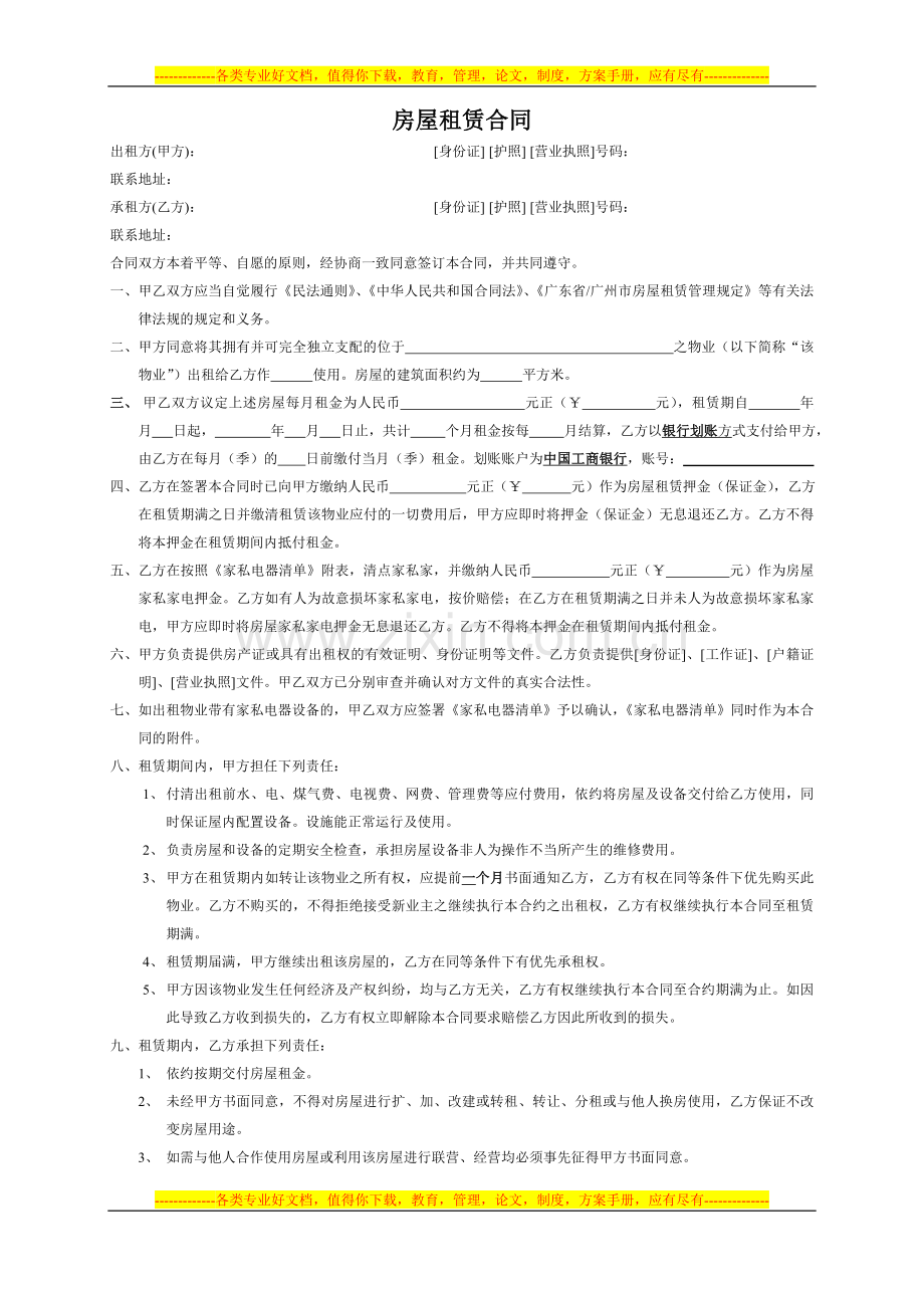 房屋-租赁合同.doc_第1页